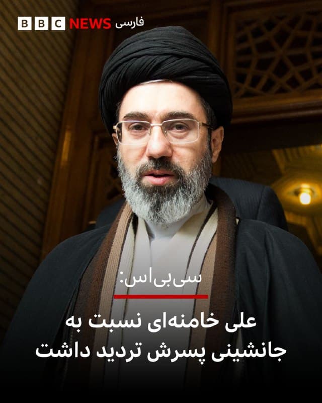🔻به گزارش رسانه آمریکایی سیبیاس نیوز، اطلاعات جدید دستگاههای اطلاعاتی ایالات متحده نشان میدهد علی خامنهای نسبت به این که پسرش جانشین او شود تردیدهایی داشته است.

منابعی به شریک خبری آمریکایی بیبیسی گفتهاند علی خامنهای درباره به قدرت رسیدن پسرش مجتبی، نگرانیهایی داشته، زیرا به گفته آنها او «چندان باهوش» تلقی نمیشده و «صلاحیت لازم» برای رهبری را نداشته است.

این منابع همچنین گفتهاند که رهبر پیشین جمهوری اسلامی ایران از این موضوع آگاه بوده که پسرش «در زندگی شخصی خود مشکلاتی» داشته است.

سیبیاس گزارش داده این اطلاعات پیش از این در اختیار دونالد ترامپ و «حلقه کوچکی از اطرافیان او» قرار گرفته است.

📸 Getty
🇬🇧 BBCPersian

🤖 @VahidHeadline