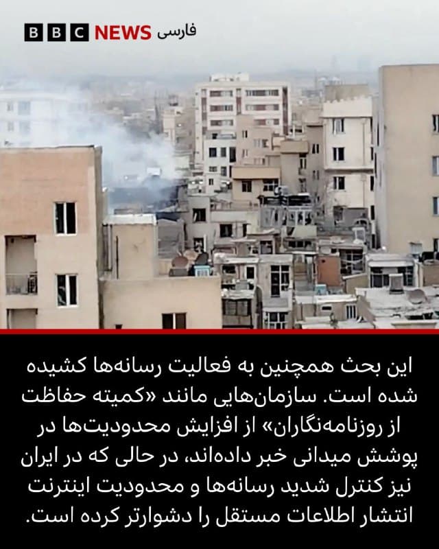 🔻«همین یک ماه پیش به دوبی نقل مکان کرده بودم... دو پهپاد در نزدیکی ساختمان محل سکونتم منفجر شد و مدتی بعد، نام خودم را در ردیف سوم فهرست دادستانی امارات به اتهام انتشار محتوای غیر قانونی دیدم.»

این روایت صاحب حساب «ایلان تریدز»، تولیدکننده محتوا و فعال حوزه ارزهای دیجیتال، در توصیف تجربه اخیرش در امارات است. او این واکنشها را پس از انتشار ویدیویی از آتشسوزی در هتل فیرمونت دوبی دریافت کرد که حدود ۱/۷ میلیون بازدید داشت.

او میگوید به دلیل انتشار همین ویدیو، حسابش در شبکه اجتماعی ایکس مسدود شد؛ آن هم پس از آنکه یک هفته کامل «به دلیل حملات مداوم موشکی و پهپادی در زیرزمین پنهان شده بود».

او تصمیم گرفت از طریق مرز زمینی عمان از امارات خارج شود و پیامی برای دنبالکنندگان خود گذاشت: «اگر امکان ترک کشور را دارید، توصیه میکنم این کار را انجام دهید.»

او همچنین در حساب خود در ایکس نوشت: «به دوبی نقل مکان کرده بودم تا از قوانین دستوپاگیر و بوروکراسی فرار کنم.»

📸 Getty/ EPA/ X/ Account of the Government Communications Office in Qatar on the X platform
🇬🇧 BBCPersian

🤖 @VahidHeadline