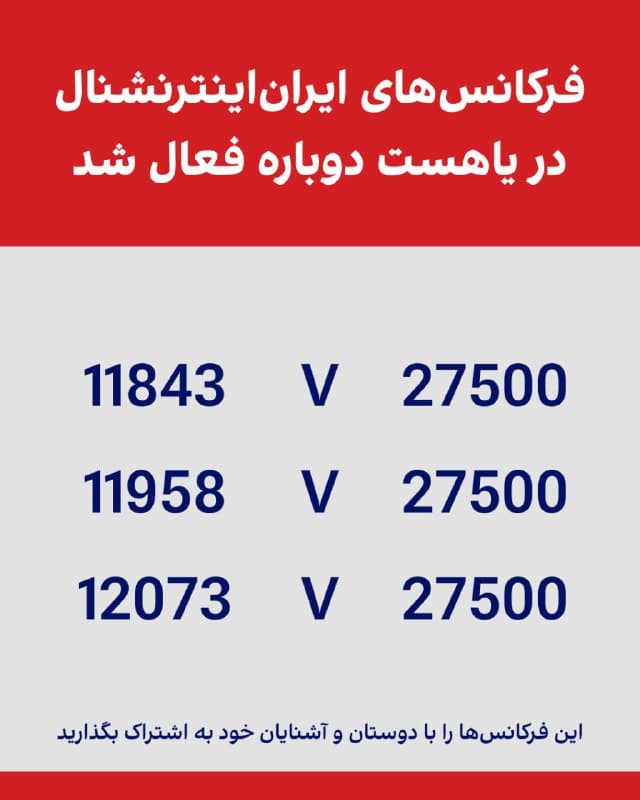 ایراناینترنشنال را میتوانید از طریق ماهوارهها و فرکانسهایی که در تصاویر نوشته شده، دریافت کنید.
در این آلبوم، فرکانسهای فعال ایراناینترنشنال روی ماهوارههای مختلف از جمله بدر، نایلست و یوتلست و همچنین فرکانسهای فعال در در یاهست آمده است.
برای دریافت، کافی است فرکانسها را در دستگاه رسیور ماهوارهای خود تنظیم کنید.
 فرکانسها را با دوستان و آشنایان خود نیز به اشتراک بگذارید تا دسترسی به ایراناینترنشنال آسانتر شود.
🏁 🇬🇧 IranintlTV

🤖 @VahidOOnLine