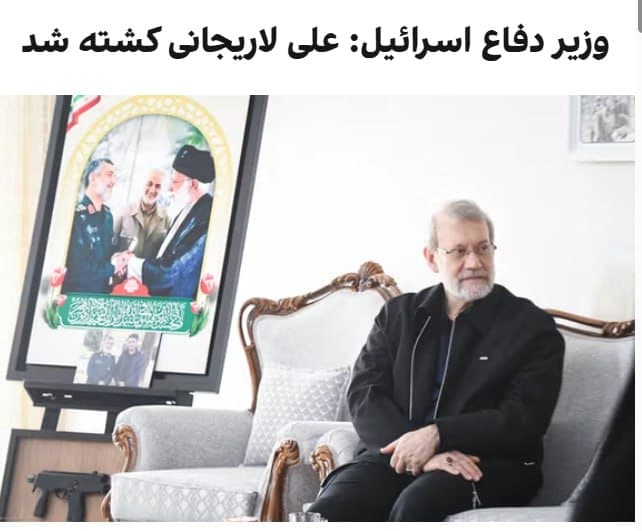 یسرائیل کاتز، وزیر دفاع اسرائیل اعلام کرد علی لاریجانی، دبیر شورای عالی امنیت ملی جمهوری اسلامی، در حمله به تهران کشته شده است.
@VahidOOnLine 

📡 @VahidOnline
