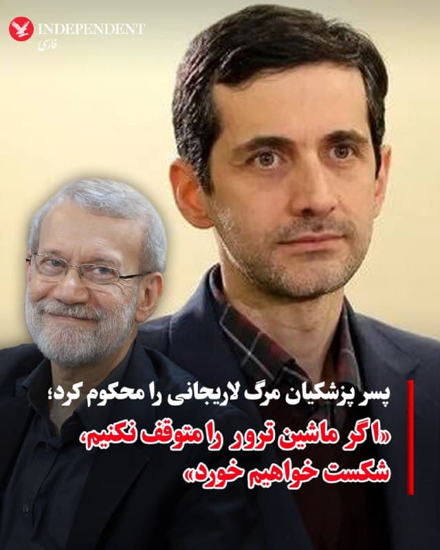 ♦️یوسف پزشکیان، پسر مسعود پزشکیان، در حالی که حکومت اینترنت را برای مردم ایران قطع کرده در پیامرسان تلگرام نوشت که نباید اجازه داده شود کشتن مقامات حکومت ادامه پیدا کند چون در این صورت «شکست خواهیم خورد». روشن نیست باتوجه به کشته شدن دهها مقام ارشد، او این پیام را خطاب به چه کسی نوشته و از چه کسی میخواهد این ترورهای هدفمند را متوقف کند.
او نوشت: «نباید اجازه میدادیم دشمن بتواند یک ترور موفقیتآمیز دیگر انجام دهد.»
او افزود: «اگر نتوانیم ماشین ترور صهیونیستها را متوقف کنیم، شکست خواهیم خورد.»
🇸🇦  Indypersian

🤖 @VahidOOnLine