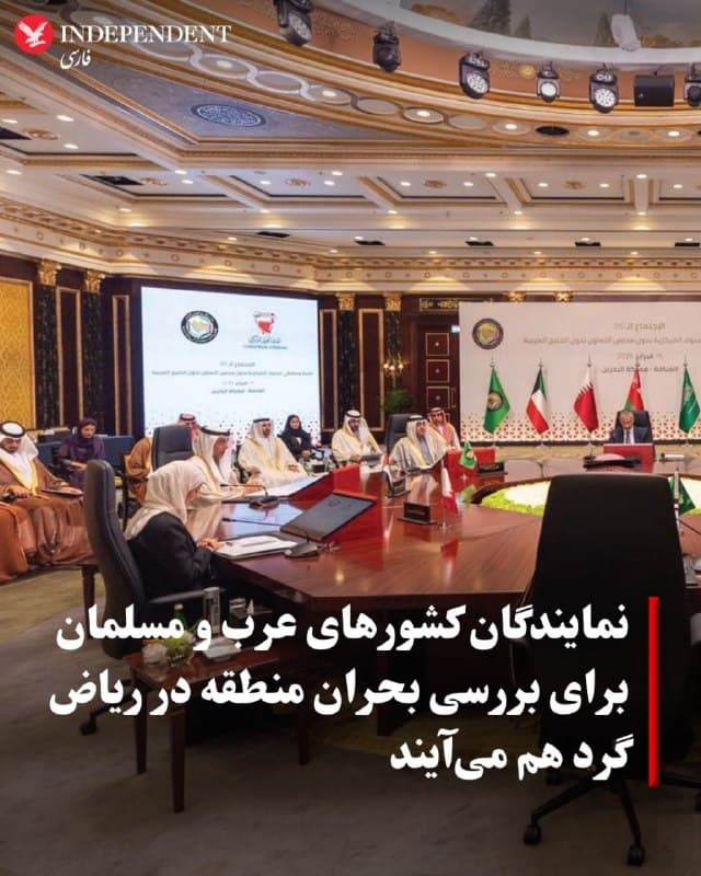 ♦️وزارت امور خارجه عربستان سعودی اعلام کرد این کشور شامگاه چهارشنبه میزبان نشست مشورتی وزیران خارجه شماری از کشورهای عربی و اسلامی در ریاض خواهد بود. هدف از این نشست، بررسی راهکارهای تقویت امنیت و ثبات در منطقه عنوان شده است.

همزمان، وزارت امور خارجه ترکیه اعلام کرد هاکان فیدان، وزیر خارجه این کشور، در این نشست حضور خواهد داشت. او قرار است در جریان این دیدار درباره تحولات منطقهای گفتگو کند.

پیشتر نیز اعلام شده بود که فیدان در چارچوب یک سفر منطقهای، در تلاش برای کمک به کاهش تنشها و پایان دادن به جنگ مرتبط با  جمهوری اسلامی رایزنیهایی انجام خواهد داد.
🇸🇦  Indypersian

🤖 @VahidOOnLine