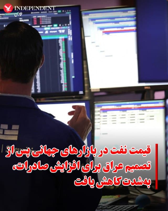 ♦️قیمت نفت خام در بازارهای جهانی روز چهارشنبه ۲۷ اسفند و پس از آنکه عراق اعلام کرد صادرات خود را بهویژه از راه خط لوله جیهان به ترکیه افزایش خواهد داد، به شدت کاهش یافت.

به گزارش خبرگزاری فرانسه، قیمت هر بشکه نفت خام دریای برنت در ساعت پایان کار بازارهای آسیایی با نزدیک به دو دلار کاهش نسبت به روز قبل به محدوده ۱۰۲ دلار رسید. همزمان، هر بشکه نفت خام وست تگزاس اینترمدیت هم به ۹۳ دلار و۷۲ سنت سقوط کرد. با این حال و با توجه به ادامه حملات به صنایع و مخازن نفتی فجیره، قیمت نفت مربان امارات همچنان بالاتر از ۱۱۰ دلار است.
🇸🇦  Indypersian

🤖 @VahidOOnLine