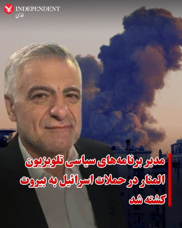 ♦️شبکه المنار لبنان، وابسته به حزبالله لبنان اعلام کرد محمد شری، مدیربرنامههای سیاسی این رسانه در جریان حملات روز سهشنبه ۲۷ اسفندماه به مرکز بیروت کشته شد.

به گزارش خبرگزاری فرانسه، همسر محمد شری هم در جریان این حملات  کشته و فرزندان و نوههای او زخمی شدهاند.
🇸🇦  Indypersian

🤖 @VahidOOnLine