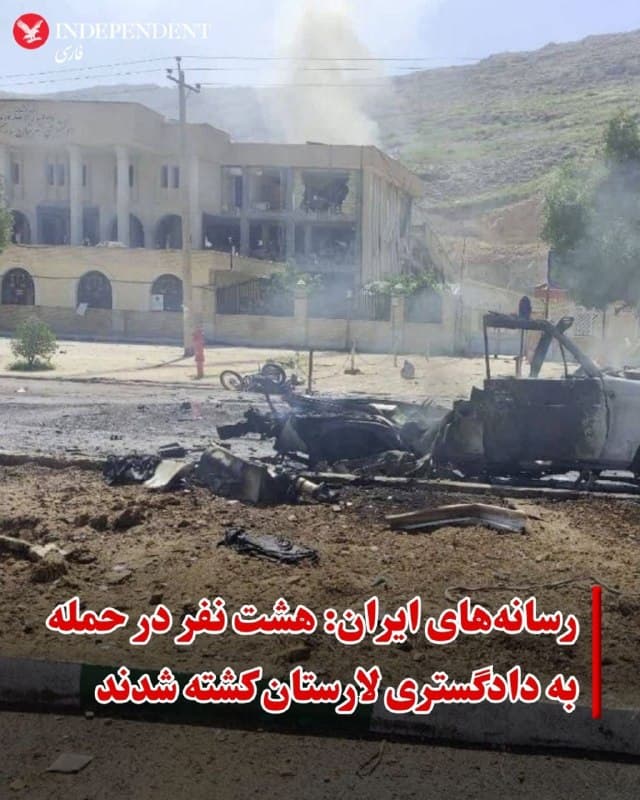 ♦️دادگستری استان فارس اعلام کرد که در حمله هوایی به دادگستری شهرستان لارستان هشت نفر کشته شدهاند.
بنا بر اعلام رئیس دادگستری استان فارس یک نفر از کادر قضایی، یک وکیل دادگستری و ۶ نفر از مراجعان در حمله هوایی به دادگستری لارستان کشته شدهاند.
به گفته رئیس دادگستری استان فارس ۱۲ نفر از مجروحان این حمله از جمله رئیس دادگستری و دادستان لارستان وضعیت وخیمی دارند.
رسانههای جمهوری اسلامی روز چهارشنبه ۲۷ اسفند از حمله هوایی «اسرائیل» به ساختمان دادگستری لار در استان فارس خبر دادند. به گزارش خبرگزاری فارس، وابسته به سپاه پاسداران، چند نفر در جریان این حمله کشته شدند.
رسانههای جمهوری اسلامی همچنین ادعا میکنند که یک آمبولانس در حال انتقال مجروحان این حادثه هدف قرار گرفته است.
🇸🇦  Indypersian

🤖 @VahidOOnLine