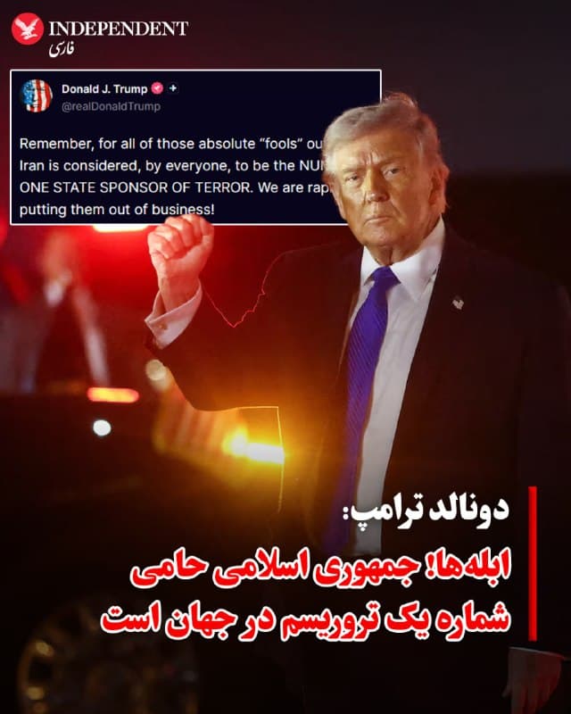 ♦️ دونالد ترامپ، رئیسجمهوری ایالات متحده، روز چهارشنبه ۲۷ اسفند، در هجدهمین روز از جنگ علیه جمهوری اسلامی، خطاب به منتقدان خود، یادآوری کرد که جمهوری اسلامی، یک دولت حامی تروریست است. او در شبکه اجتماعی تروث سوشال نوشت: «یادتان باشد، برای تمام آن «احمقهای» تمامعیاری که آن بیرون هستند؛ جمهوری اسلامی از نظر همه، حامی شماره یک تروریسم در جهان شناخته میشود. ما با سرعت در حال تعطیل کردن کسبوکار آنها هستیم!»
🇸🇦  Indypersian

🤖 @VahidOOnLine