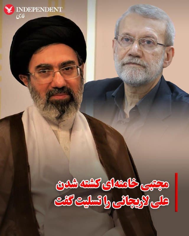 ♦️مجتبی خامنهای، رهبر سوم جمهوری اسلامی که هنوز از زمان انتصاب در این مقام، تصویری از او منتشر نشده، روز چهارشنبه ۲۸ اسفند، در پیامی کتبی، کشته شدن علی لاریجانی، دبیر شورای عالی امنیت ملی و همراهانش در حمله هوایی اسرائیل را تسلیت گفت.

خامنهای، لاریجانی را «چهرهای ممتاز» توصیف کرد و هدف قرار گرفتن او را نشانه «میزان اهمیت او و بغض دشمنان اسلام نسبت به او» دانست.
🇸🇦  Indypersian

🤖 @VahidOOnLine