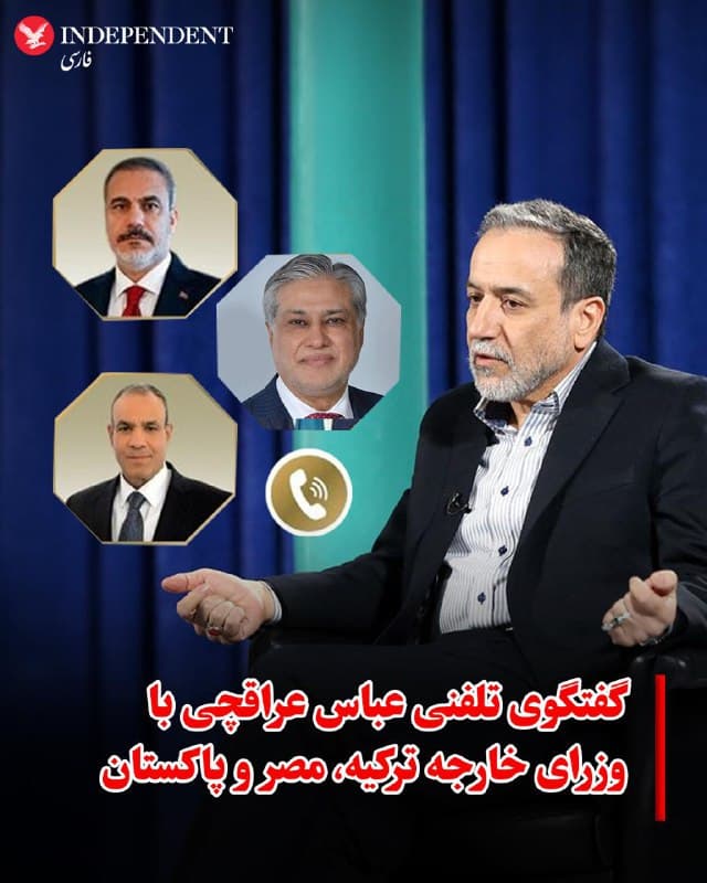 ♦️عباس عراقچی، وزیر امور خارجه جمهوری اسلامی، چهارشنبه ۲۷ اسفند در تماسهای جداگانه با وزرای امور خارجه ترکیه، مصر و پاکستان، بر ضرورت هماهنگی و هوشیاری کشورهای منطقه در برابر تحولات اخیر تاکید کرد. در این گفتگوها، عراقچی گفت جمهوری اسلامی برای دفاع از خود از هیچ تلاشی دریغ نخواهد کرد.
🇸🇦  Indypersian

🤖 @VahidOOnLine