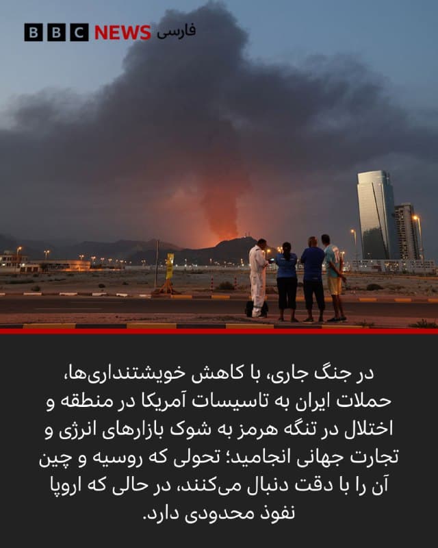 🖋امیر عظیمی
بیبیسی فارسی

تقابل میان آمریکا، اسرائیل و ایران ممکن است به عنوان یکی از نخستین درگیریهای بزرگ در سایه نظم جهانی نوظهوری تلقی شود که در آن قواعد حاکم بر رفتارهای بینالمللی که دههها پابرجا بودهاند، بخشی از نفوذ خود را از دست دادهاند.

در بخش عمدهای از دوره پس از پایان جنگ جهانی دوم، جنگ و دیپلماسی به طور رسمی در چارچوبی عمل میکردند که از سوی حقوق بینالملل و نهادهایی مانند سازمان ملل متحد و دیگر معاهدات بینالمللی شکل گرفته بود. حتی زمانی که این قواعد نادیده گرفته میشدند یا به صورت گزینشی تفسیر میشدند، دولتها معمولا تلاش میکردند اقدامات خود را در همان چارچوب توجیه کنند. عملیات نظامی اغلب با استدلالهای حقوقی، رایزنیهای دیپلماتیک یا تشکیل ائتلافهای بینالمللی همراه بود.

اما در جنگ کنونی به نظر میرسد این ملاحظات نقش محدودتری دارند. 
ادامه مطلب⬇️

📸BBC/ GettyImages/ Reuters/ EPA/Shutterstock
bbc.in
🇬🇧 BBCPersian

🤖 @VahidHeadline