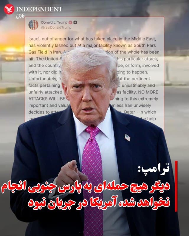 ♦️دونالد ترامپ، رئیس جمهوری آمریکا در پیامی در تروث سوشال نوشت که آمریکا در جریان حمله اسرائیل به پارس جنوبی نبوده و دیگر چنین حمله ای تکرار نخواهد شد و او به دلیل پیامدهای حمله به زیرساخت ها برای آینده ایران، علاقه ای به انجامش ندارد. در این پیام آمده است:«اسرائیل، از روی خشم نسبت به آنچه در خاورمیانه رخ داده، به طور خشونتآمیزی به یک تأسیسات عمده به نام میدان گازی پارس جنوبی در ایران حمله کرده است. بخش نسبتا کوچکی از کل میدان مورد اصابت قرار گرفته است. ایالات متحده هیچ اطلاعی از این حمله خاص نداشت، و کشور قطر به هیچ وجه، شکل یا فرمی در آن دخیل نبود، و هیچ ایدهای هم نداشت که چنین چیزی قرار است اتفاق بیفتد.
متأسفانه، ایران این را نمیدانست، یا هیچکدام از واقعیتهای مربوط و مهم مربوط به حمله به پارس جنوبی را نمیدانست، و به طور ناعادلانه و غیرمنصفانه به بخشی از تأسیسات ال ان جی گاز قطر حمله کرد. دیگر هیچ حملهای توسط اسرائیل در رابطه با این میدان گازی بسیار مهم و ارزشمند پارس جنوبی انجام نخواهد شد، مگر اینکه ایران به طور نادرست تصمیم بگیرد و به قطر - که در این مورد کاملا بیگناه است - حمله کند. در آن صورت، ایالات متحده آمریکا، با کمک یا بدون کمک یا رضایت اسرائیل، کل میدان گازی پارس جنوبی را با قدرتی و شدتی عظیم منفجر خواهد کرد که ایران هرگز ندیده و تجربه نکرده است.
من تمایلی به تأیید این سطح از خشونت و تخریب ندارم، به دلیل پیامدهای بلندمدت آن بر آینده ایران، اما اگر دوباره به ال ان جی قطر حمله شود، لحظهای درنگ نخواهم کرد و این کار را انجام خواهم داد. از توجه شما به این موضوع سپاسگزارم.»
🇸🇦  Indypersian

🤖 @VahidOOnLine