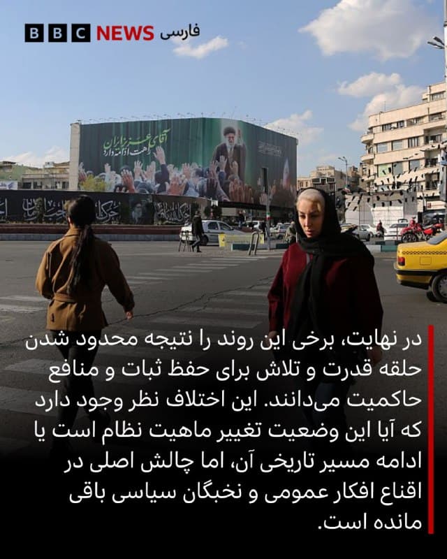 🔺راز زایش یک «قدرت موروثی» از یک «نظام ضد سلطنتی»

✍️حسام محبوبی، روزنامهنگار

انقلاب اسلامی ایران در سال ۱۳۵۷ خود را در تقابل با نظامهای پادشاهی موروثی پرسابقه این کشور معرفی کرد، اما حالا با به قدرت رسیدن مجتبی خامنهای، فرزند رهبر پیشین جمهوری اسلامی، به عنوان رهبر جدید، تناقض بزرگ نظام برآمده از انقلاب عیان شده است.

❓این تناقض چیست؟ چه ریشههایی دارد؟ حکومت چگونه در پی توجیه آن برخواهد آمد؟ و سرنوشت جمهوری اسلامی با آن چه خواهد بود؟

📸Majid Saeedi - Getty Images / Getty Images / ALI TAGHAVI / ISNA / AFP via Getty Images / Alain Dejean/Sygma via Getty Images / Ergun CAGATAY/Gamma-Rapho via Getty Images / Kawnat HAJU / AFP via Getty Images / Morteza Nikoubazl/NurPhoto via Getty Images

📲آلبوم را ورق بزنید و برای خواندن مطلب کامل، از لینک بایو به وبسایت بیبیسی مراجعه کنید.

bbc.in
🇬🇧 BBCPersian

🤖 @VahidHeadline