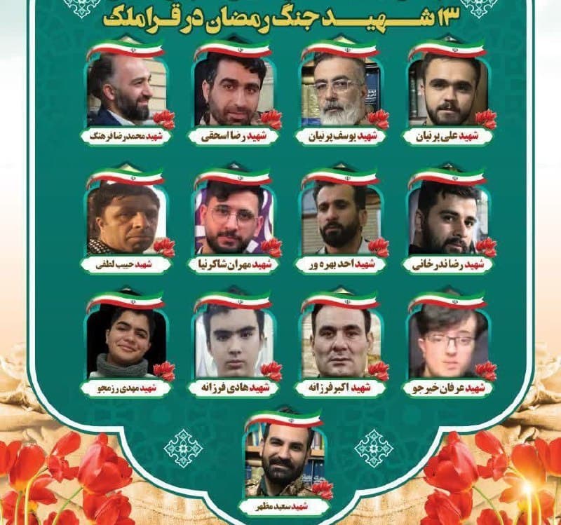 روز پنجشنبه پیامی داشتم با این مضمون: امروز یه پایگاه بسیج رو در قراملک تبریز زدن ۱۳ تا بسیجی [کشته] شدند

ساعتی است که منابع حکومتی مینویسند:
استانداری آذربایجان شرقی: "در پی اصابت پرتابه دشمن به یک ایست بازرسی در منطقه قراملک تبریز، ۱۳ نفر از نیروهای بسیجی به شهادت رسیده و ۱۸ نفر نیز مجروح شدند"

📡 @VahidOnline