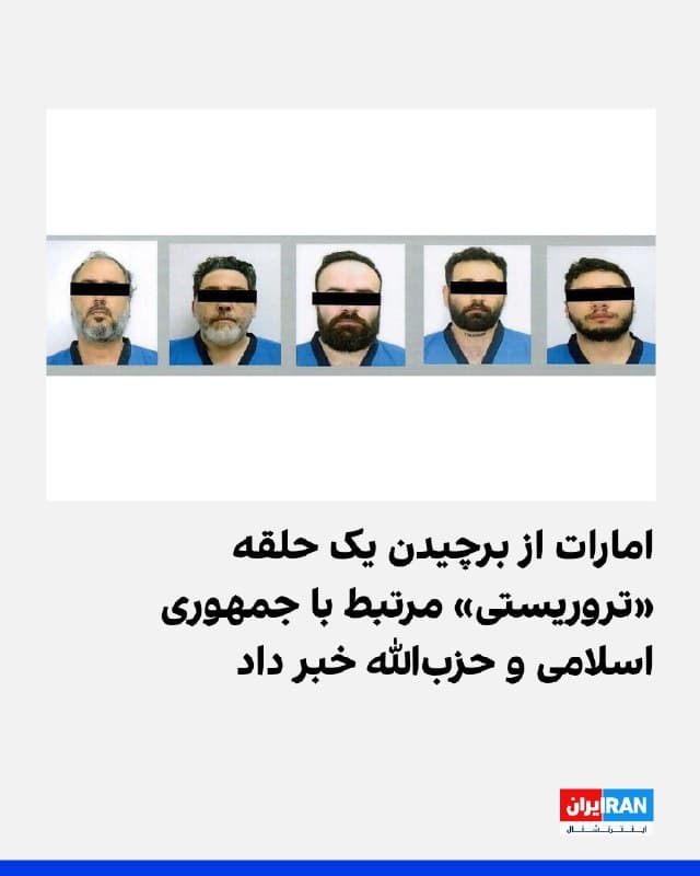 سرویس امنیت دولتی امارات متحده عربی اعلام کرد یک شبکه «تروریستی» مرتبط با حزبالله لبنان و جمهوری اسلامی را متلاشی و اعضای آن را بازداشت کرده است.
به گزارش خبرگزاری رسمی امارات (وام)، این شبکه تحت پوشش یک نهاد تجاری ساختگی در داخل کشور فعالیت میکرد و در پی نفوذ به اقتصاد ملی و اجرای طرحهای خارجی با هدف تهدید ثبات مالی امارات بود.
سرویس امنیت دولتی امارات متحده عربی اعلام کرد این شبکه بر اساس طرحی راهبردی و با هماهنگی طرفهای خارجی وابسته به حزبالله و جمهوری اسلامی فعالیت میکرد و با نقض مقررات اقتصادی و قانونی، در پولشویی و تامین مالی تروریسم نقش داشت.
این نهاد تاکید کرد هرگونه تلاش برای سوءاستفاده از اقتصاد ملی یا نهادهای مدنی برای اهداف تروریستی یا خرابکارانه با قاطعیت برخورد خواهد شد و هیچگونه دخالت خارجی که امنیت یا ثبات کشور را تهدید کند، تحمل نخواهد شد.

🏁 🇬🇧 IranintlTV

🤖 @VahidOOnLine