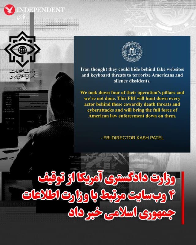 ♦️وزارت دادگستری آمریکا اعلام کرد در چارچوب یک عملیات قضایی، چهار دامنه اینترنتی مرتبط با وزارت اطلاعات جمهوری اسلامی توقیف شدهاند؛ دامنههایی که به گفته مقامهای آمریکایی در حملات سایبری، انتشار دادههای سرقتشده و تهدید مخالفان نقش داشتهاند.
افبیآی و وزارت دادگستری آمریکا اعلام کردند این وبسایتها برای عملیات روانی، افشای اطلاعات حساس و انتشار فراخوانهایی برای خشونت علیه مخالفان جمهوری اسلامی، روزنامهنگاران و افراد ساکن آمریکا و اسراییل استفاده میشدند.
بر اساس این گزارش، یکی از این شبکهها مسئولیت حمله بدافزاری به یک شرکت فناوری پزشکی در آمریکا در مارس ۲۰۲۶ را بر عهده گرفته و همچنین اطلاعات شخصی دهها نفر را منتشر کرده بود. مقامهای آمریکایی تاکید کردند این اقدامات در راستای سرکوب فرامرزی و ایجاد ارعاب انجام شده است.
مقامهای افبیآی همچنین اعلام کردند تحقیقات برای شناسایی عوامل پشت این عملیات ادامه دارد و آمریکا با چنین تهدیدهایی بهطور جدی برخورد خواهد کرد.
🇸🇦  Indypersian

🤖 @VahidOOnLine