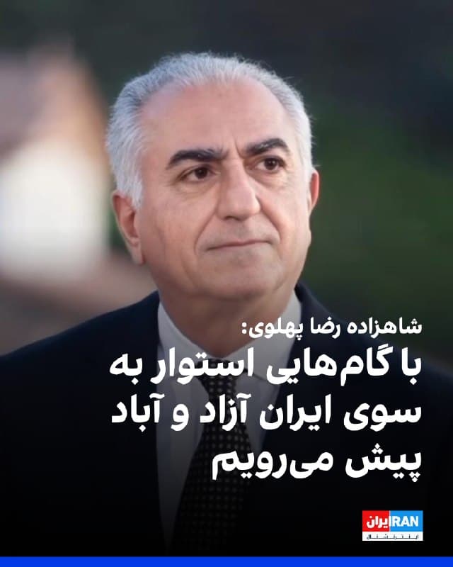 شاهزاده رضا پهلوی در پیام نوروزی خود خطاب به ایرانیان اعلام کرد که سالی که گذشت، سال شکوه همبستگی ملی، شجاعتهای کمنظیر و فداکاریهای بزرگ بود. 
وی افزود که در این لحظات آغازین سال، دلهایمان را روشنتر و اتحادمان را محکمتر میکنیم و با گامهایی استوار به سوی ایران آزاد و آباد پیش میرویم.
🏁 🇬🇧 IranintlTV

🤖 @VahidOOnLine