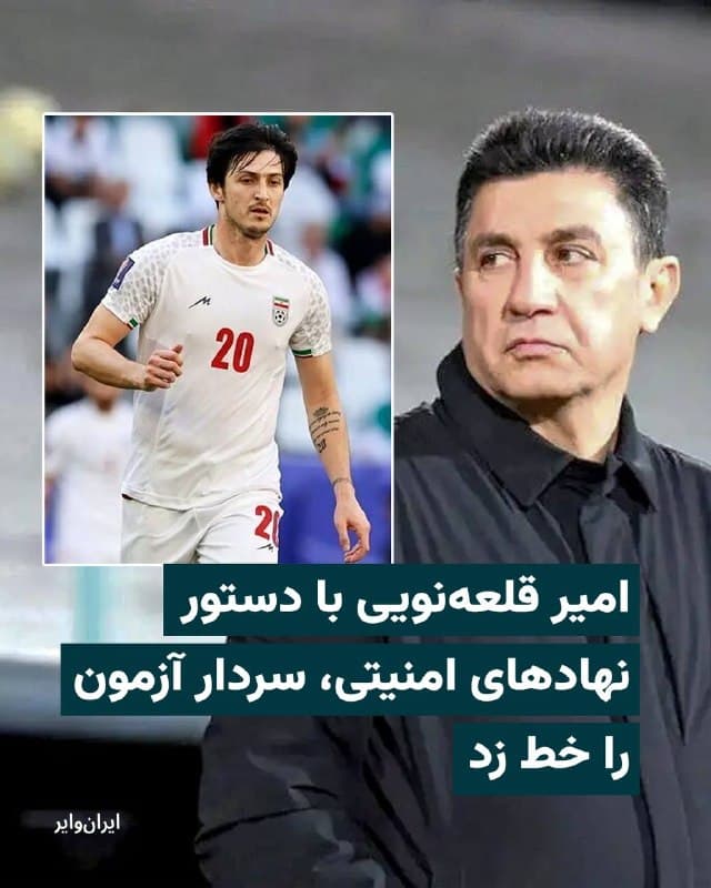 فدراسیون فوتبال جمهوری اسلامی، جمعه ۲۹اسفند ۱۴۰۴ اسامی ۳۵ بازیکن دعوت شده به اردوی تیم فوتبال را اعلام کرد. 

در این فهرست، نام «سردار آزمون» مهاجم تیم «شباب الاهلی» امارات دیده نمیشود. پیش از این خبرگزاری «فارس» رسانه وابسته به سپاه پاسداران، از مقامهای قوه قضاییه خواسته بود که اموال و داراییهای سردار آزمون را به دلیل «انتشار تصاویری از حاکم دبی» در استوری اینستاگرامش، توقیف کنند. 

بخوانید:
iranwire.org
🇺🇸  Farsi_Iranwire

🤖 @VahidHeadline