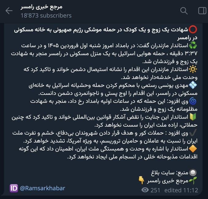 هدف ترور رامسر شایعه شده سعدی آقاجانی بوده که اخیرا برای اطلاعاتش با چند نفر دیگه ۱۰ میلیون دلار جایزه گذاشته بودند. اسمش رو اشتباه توی پوستر تایپ کردن. یکی میگه سعدی رامسر نبوده اصلا. یکی دیگه هم میگه دیشب اومده رامسر که چندساعت بعد زدنش. باید دید در آینده چه خبرهای بیشتری میاد.

این خبر:
t.me/mamlekate/102009


@mamlekate