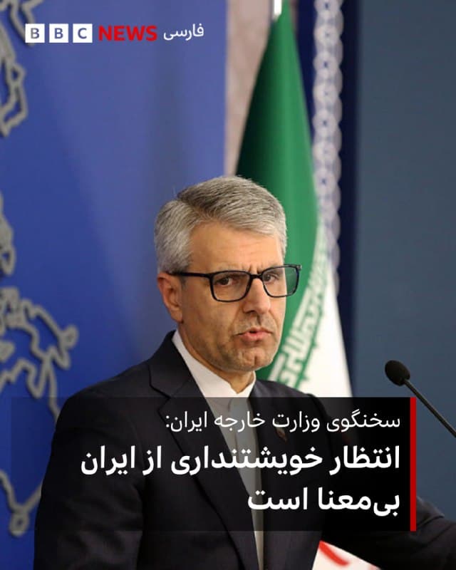 🔻اسماعیل بقایی، سخنگوی وزارت خارجه ایران گفته است که «انتظار خویشتنداری از کشوری که به آن حمله شده، بیمعنا است.»

رسانههای ایران بخشهایی از مصاحبه آقای بقایی با شبکه تلویزیونی اسکای نیوز را منتشر کردهاند و او ادامه میدهد: «این متجاوزان هستند که حمله را آغاز کردهاند و خود، باید آن را متوقف کنند.»

به نظر میرسد این سخنان آقای بقایی اشاره به تهدید اخیر دونالد ترامپ، رئیسجمهور آمریکا دارد که گفته اگر تهران در ۴۸ ساعت آینده تنگه هرمز را باز نکند، نیروگاههای ایران را هدف قرار خواهد داد.

پس از آن سخنگوی خاتم الانبیا در پاسخ گفت چنانچه زیرساختهای سوخت و انرژی ایران هدف قرار گیرد، «کلیه زیرساختهای انرژی، فن آوری اطلاعات و آب شیرین کن متعلق به آمریکا و رژیم در منطقه، هدف قرار خواهند گرفت.»

📸GettyImages

bbc.in
🇬🇧 BBCPersian

🤖 @VahidHeadline