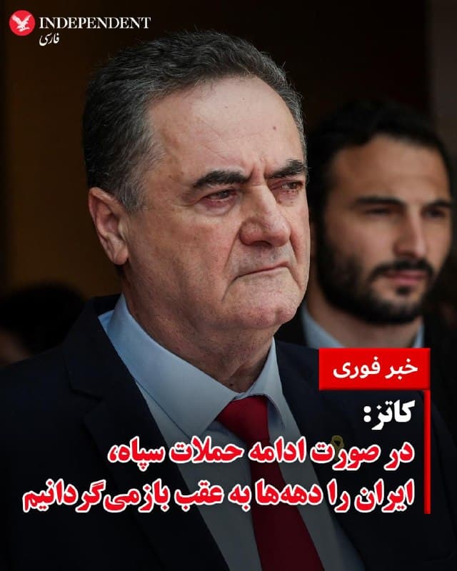 اسرائیل کاتز، وزیر دفاع اسرائیل، روز یکشنبه دوم فرودین ماه جمهوری اسلامی را به هدف قرار دادن عمدی غیرنظامیان متهم کرد و گفت: «اگر این وضعیت ادامه یابد، ما مطمئن خواهیم شد که ایران را آنچنان هدف قرار دهیم که دههها به عقب بازگردد.»

او با اشاره به نقش سپاه پاسداران انقلاب اسلامی افزود این نیرو «بهطور عمدی مراکز جمعیتی را هدف قرار میدهد» تا به گفته او، از طریق ایجاد فشار داخلی، دولت اسرائیل را به توقف جنگ وادار کند.
@VahidOOnLine

📡 @VahidOnline