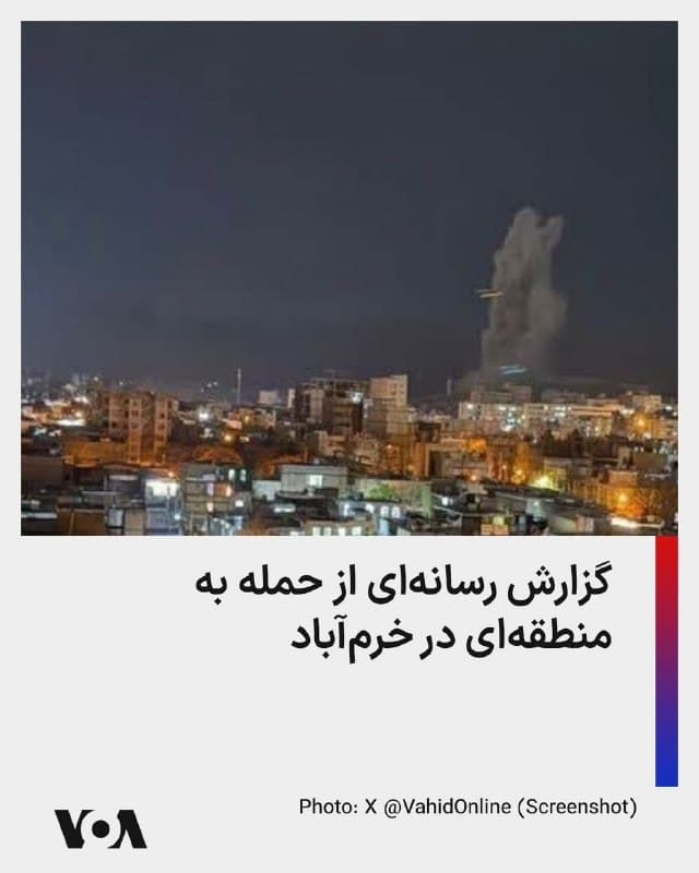 ⚡️تصاویر منتشر شده در شبکههای اجتماعی از حملات به مکانی در خرم آباد در نخستین ساعت سوم فروردین ۱۴۰۵ حکایت دارد
🇺🇸  FarsiVOA

🤖 @VahidHeadline