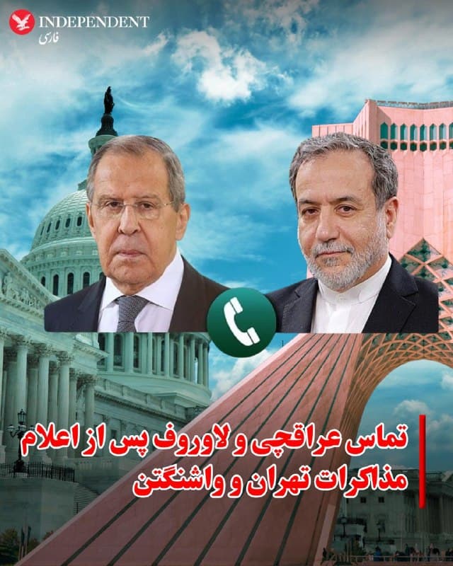 ♦️پس از آنکه دونالد ترامپ از برگزاری گفتوگوهایی میان آمریکا و ایران برای پایان جنگ خبر داد، وزرای خارجه جمهوری اسلامی و روسیه در یک تماس تلفنی درباره تحولات اخیر رایزنی کردند.
بر اساس اعلام وزارت خارجه روسیه، عباس عراقچی با سرگئی لاوروف، همتای روس خود، گفتوگو کرده و این تماس به ابتکار تهران انجام شده است.
لاوروف در این تماس بر لزوم «توقف فوری درگیریها» و حرکت بهسوی یک راهحل سیاسی تاکید کرده و گفته است که این راهحل باید «منافع مشروع همه طرفها، بهویژه ایران» را در نظر بگیرد.
این رایزنی در حالی انجام شده که واشنگتن از پیشرفت در گفتوگوها با تهران سخن گفته و احتمال باز شدن مسیر دیپلماتیک برای کاهش تنشها مطرح شده است.
🇸🇦  Indypersian

🤖 @VahidOOnLine