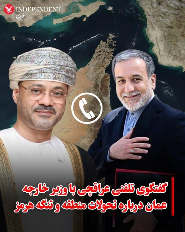 ♦️وزارت امور خارجه جمهوری اسلامی با انتشار پیامی در اکس، روز دوشنبه سوم فروردین اعلام کرد عباس عراقچی در تماس تلفنی با بدر البوسعیدی، وزیر امور خارجه عمان، درباره آخرین تحولات منطقهای گفتگو کرد.
در این تماس، موضوع تنگه هرمز و پیامدهای تحولات اخیر نیز بررسی شد و دو طرف بر ادامه رایزنیها و هماهنگیهای دیپلماتیک میان دو کشور تاکید کردند.
🇸🇦  Indypersian

🤖 @VahidOOnLine