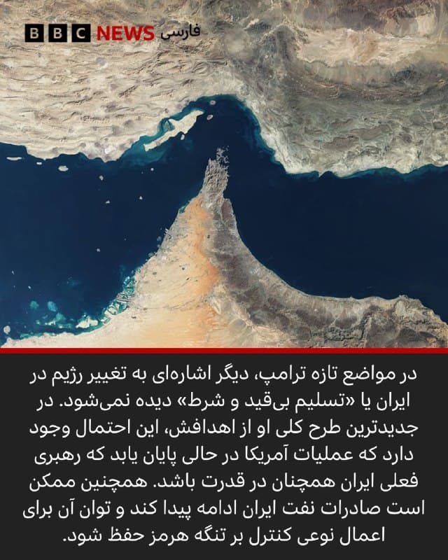 🖌آنتونی زورکر، خبرنگار آمریکای شمالی، بیبیسی 

🔻سه هفته پس از آغاز جنگ آمریکا و اسرائیل با ایران، این درگیری به مرحلهای مبهم با پیامهای متناقض و چشماندازی نامشخص رسیده است. در چنین فضایی، اظهارات عمومی دونالد ترامپ، رئیسجمهور آمریکا، اغلب با واقعیتهای میدانی در تضاد به نظر میرسد. 

او گفته است که این جنگ «کم و بیش، به صورت کامل تمام شده است»، اما همزمان نیروهای زمینی آمریکا، از جمله یک واحد اعزامی تفنگداران دریایی، در حال حرکت به سوی منطقه هستند.

 او میگوید جنگ «در حال فروکش کردن» است. اما بمبارانها و حملات موشکی آمریکا و اسرائیل به اهداف ایرانی همچنان بیوقفه ادامه دارد.
 
📸GettyImages/ Reuters
🇬🇧 BBCPersian

🤖 @VahidHeadline