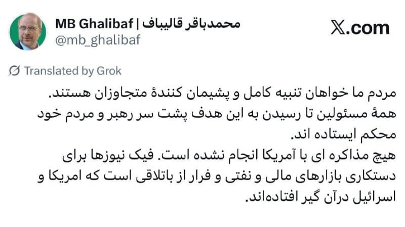 بازیخونی:

۱. این توییت بیشتر، امان نامه قالیبافه جلو عرزشیایی که هنوز رهبرشون رو چال نکرده دیدن اینا دست سازش سمت آمریکا دراز کردند.

۲. حتی اگر این توییت راست باشه و اماننامه هم نباشه، باید یکی دیگه با ترامپ در تماس باشه و در راس قدرت. که هیشکی جز خود روباهش نیست.

فکت: بین ۲۴ ساعت تا ۴۸ ساعت قبل از توییت ترامپ مبنی بر تهدید حمله به نیروگاهها، به حراست شرکت برق گفته شده از پستها فاصله بگیرند.

@mamlekate