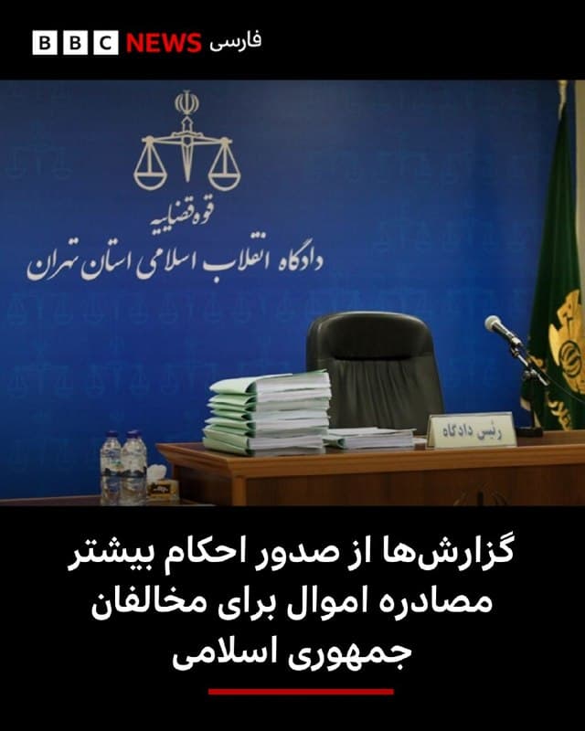 🔻پس از آن که روز سهشنبه خبرگزاریهای ایران از صدور حکم مصادره اموال شخصی با نام اختصاری ب-الف خبر دادند، از یزد هم گزارش شده احکام مشابهی برای دو نفر دیگر تنظیم شده است.

در این خبر آمده است: «با دستور دادستانی یزد، اموال «ع-ش-ز» و خانم «م-م-الف» توقیف شد. این افراد پس از خروج از ایران، در کشورهای خارجی فعالیت ضدایرانی و همکاری با دشمن داشتهاند.»

با وجود اشاره اختصاری به نام این افراد در احکام قضایی، در رسانههای داخلی ایران نام کاملی از چهرههای شناخته شده عنوان شده و حتی در ویدیویی که خبرگزاری فارس - نزدیک به سپاه پاسداران - منتشر کرده همزمان با اشاره مستقیم به نام و تصاویر یکی از این چهرهها، از صدور چنین حکمی «تمجید» شده است.

در پوشش زنده روز گذشته - سه شنبه چهارم فروردین - برایتان گزارش کردیم که به گزارش میزان، دستور قضائی برای توقیف اموال فردی به نام «ب-الف» و نزدیکانش در پی «نزدیکشدن به یکی از سرویسهای جاسوسی و تبدیل به عنصر رسمی شبکه ساماندهی اقدامات تروریستی ضد ایران» صادر شده است.

📸 Mizan

bbc.in
🇬🇧 BBCPersian

🤖 @VahidHeadline