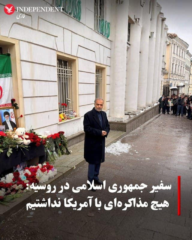 ♦️به گزارش تسنیم، کاظم جلالی، سفیر جمهوری اسلامی در روسیه گفته است که هیچ مذاکرهای با آمریکا انجام نشده است. او گفت که از آغاز عملیات نظامی آمریکا، هیچ تماسی با ایالات متحده برقرار نشده است. این درحالی است که دونالد ترامپ، رئیسجمهوری آمریکا میگوید با فردی در داخل ایران در تماس و در حال مذاکره است.
🇸🇦  Indypersian

🤖 @VahidOOnLine