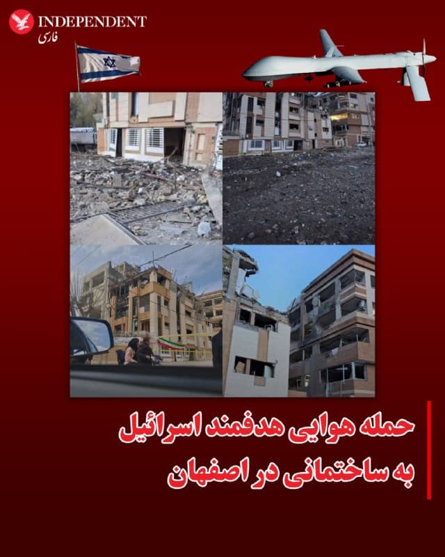 ⭕️حمله هوایی هدفمند اسرائیل به ساختمانی در اصفهان

♦️تصاویری که روز پنجشنبه ششم فروردین در شبکههای اجتماعی منتشر شده حاکی از آن است که ساختمانی در خیابان باهنر اصفهان، هدف حمله هوایی هدفمند ارتش اسرائیل قرار گرفته است.
تاکنون گزارشی درباره نوع و هدف این حمله منتشر نشده است.
🇸🇦  Indypersian

🤖 @VahidOOnLine