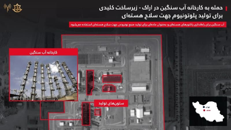 معاون سیاسی امنیتی استانداری مرکزی در گفتوگو با خبرگزاری فارس از حمله به مجتمع آب سنگین خنداب اراک طی دو مرحله خبر داد.
[پیامهای دریافتی من هم یک بار حدود ساعت ۱۷:۵۴ بودند و بار دیگر حدود ۱۸:۵۵]

این مقام گفته است که این حمله تلفاتی نداشته و خطری نیز مردم منطقه را تهدید نمیکند.

رسانههای داخل ایران از قول سازمان انرژی اتمی نوشتهاند که کارخانه تولید کیک زرد اردکان در استان یزد نیز هدف حملۀ هوایی قرار گرفته است.
در این گزارش آمده که بررسیهای اولیه هیچ نشانهای از انتشار مواد پرتوزا به خارج از مجموعه در بر ندارند.
@VahidHeadline
آپدیت:
پست اکانت ارتش اسرائیل با تصویر بالا:
پس از شناسایی تلاشها برای بازسازی: نیروی هوایی کارخانه آب سنگین اراک را هدف قرار داد؛ زیرساختی کلیدی برای تولید پلوتونیوم جهت سلاح هستهای

 آب سنگین مادهای منحصربهفرد است که برای راهاندازی راکتورهای هستهای مانند راکتور غیرفعال اراک استفاده میشود؛ راکتوری که در ابتدا برای داشتن قابلیت تولید پلوتونیوم در سطح نظامی طراحی شده بود. این مواد همچنین بهعنوان منبع تولید نوترون برای سلاح هستهای به کار میروند.

 این کارخانه یک دارایی اقتصادی مهم برای رژیم تروریستی محسوب میشد و بهعنوان منبع درآمدی برای سازمان انرژی اتمی ایران عمل میکرد. فعالیت آن هر سال دهها میلیون دلار درآمد برای رژیم ایجاد میکرد.

 با وجود تعهدات صریح بینالمللی، بهویژه توافق هستهای، رژیم تروریستی ایران بهطور سیستماتیک از تغییر کاربری این راکتور بهگونهای که امکان تولید پلوتونیوم در سطح نظامی نداشته باشد، خودداری کرده و حتی عمداً دستور داده بود که این تغییر تکمیل نشود.


📡 @VahidOnline