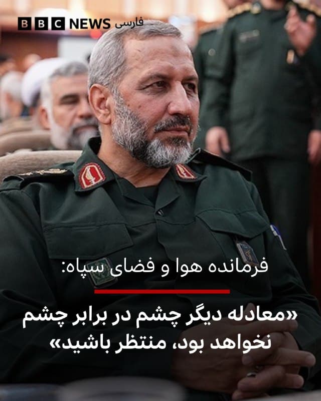 🔻به گزارش حساب کاربری منتسب به سپاه پاسداران، مجید موسوی، فرمانده هوافضای سپاه، پس از حملات به زیرساختهای ایران اعلام کرده است که «دیگر پاسخ بهصورت چشم در برابر چشم نخواهد بود؛ صبر کنید و ببینید».

در این پیام که در شبکه ایکس منتشر شده، همچنین از کارکنان شرکتهای صنعتی مرتبط با آمریکا و اسرائیل خواسته شده «برای جلوگیری از به خطر افتادن جانشان، سریعا محل کار خود را ترک کنند».

در ادامه این پیام آمده است: «شما پیش از این ما را آزمودهاید؛ جهان بار دیگر دید که خودتان آغازگر بازی با آتش و حمله به زیرساختها بودید.»

در پیامی جدید عباس عراقچی، وزیر امور خارجه ایران، هم تاکید کرده است که «ایران بهای بسیار سنگینی برای جنایات اسرائیل خواهد گرفت».

رسانههای ایرانی نیز امروز گزارش دادهاند که مجتمع فولاد مبارکه اصفهان در مرکز اصفهان هدف حمله قرار گرفته است. به گفته مقامهای امنیتی استانداری اصفهان، در این حمله یک نفر کشته و دو نفر زخمی شدهاند.

لینک خبر:
🇬🇧 BBCPersian

🤖 @VahidHeadline