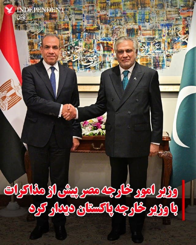 ♦️ وزیر امور خارجه مصر روز یکشنبه در اسلامآباد با وزیر امور خارجه پاکستان دیدار کرد تا درباره تلاشها برای بازگرداندن ایالات متحده و رژیم ایران به میز مذاکره و کاهش تنشها در منطقه گفتوگو کنند.
بر اساس بیانیه وزارت امور خارجه پاکستان، اسحاق دار و بدر عبدالعاطی، وزیر خارجه مصر، مذاکرات دوجانبهای درباره تحولات منطقهای برگزار خواهند کرد.
وزارت خارجه مصر اعلام کرد که در این دیدار «تحولات تشدید نظامی … و تلاشها برای کاهش تنشها در منطقه» بررسی خواهد شد.
عبدالعاطی روز شنبه در توقفی در قطر گفت که هدف آنها ایجاد «گفتوگوی مستقیم» میان ایالات متحده و جمهوری اسلامی است.
وزیر امور خارجه ترکیه، هاکان فیدان، شنبه شب وارد پاکستان شد و انتظار میرود عالیترین دیپلمات عربستان سعودی روز یکشنبه به اسلامآباد برسد.
🇸🇦  Indypersian

🤖 @VahidOOnLine