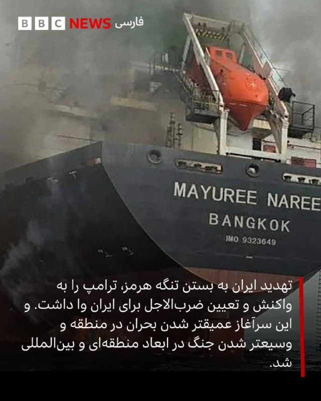 ⭕️یک ماه از آغاز حمله مشترک اسرائیل و آمریکا به ایران مى کذرد.

دراین سی روز مراکز نظامى و صنعتى، آموزشى، نفتى و ساختمان هاى غیر نظامى در ایران و اسرائیل وکشورهاى خلیج فارس هدف حمله قرار کَرفته اند.

با توجه به قطع کامل اینترنت جهانى در ایران وجرم انکاشتن انتشار ویدئو و اطلاعات, منابع خبرى محدود است و آمارهاى رسمى هم ناقص اعلام مى شوند.

آمار ذکر شده در این آلبوم را کروه راستى آزمایى بى بى سى فارسى تهیه کرده است و بعضى از آمارها تا عم٢ اسفند ١١٢٠ وبعضى تا م فروردین ١١٠٥ به روز شده اند.

📸 NurPhoto via Getty Images/ White House via Getty Images/  AFP via Getty Images/ In Pictures via Getty Images/ Anadolu via Getty Images
🇬🇧 BBCPersian

🤖 @VahidHeadline