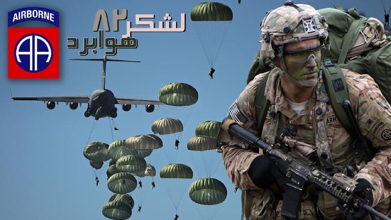 آمریکا در راستای تقویت نیروهای خود در منطقه در بحبوحه تشدید تنشها با رژیم جمهوری اسلامی، چتربازان زبده لشکر ۸۲ هوابرد را به خاورمیانه اعزام کرده است. این یک نیروی واکنشسریع برای تأمین امنیت و آمادگی عملیاتهای گستردهتر است. در این گزارش با این یگان بیشتر آشنا میشویم.
🇺🇸  FarsiVOA

🤖 @VahidHeadline