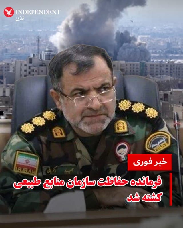 ♦️به گزارش رسانههای داخل ایران، مجید زکریایی، فرمانده حفاظت سازمان منابع طبیعی، روز یکشنبه، ۹ فروردینماه، بهعلت جراحات وارده در اثر حمله روز شنبه آمریکا و اسرائیل، کشته شد.
🇸🇦  Indypersian

🤖 @VahidOOnLine