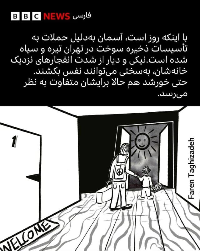 ⠀⠀⠀⠀⠀⠀⠀⠀⠀⠀⠀⠀⠀⠀
یک ماه از آغاز جنگ اسرائیل و آمریکا با ایران میگذرد. در این مدت، بسیاری از خانوادهها در شهرهای مختلف ایران، از جمله تهران، در سایه ترس از حملههای هوایی زندگی کردهاند.
 
نیکی و دیار (اسامی مستعار) یکی از این خانوادهها هستند که این روزها با این ترس زندگی میکنند. نیکی مادری است که تلاش میکند پسرش دیار تا حد ممکن از پیامدهای این حملات در امان بماند.
 
فرن تقیزاده ساعاتی از اضطراب و ترس یک مادر را در لحظاتی که صدای انفجار شنیده میشود، به تصویر کشیده است.
🇬🇧 BBCPersian

🤖 @VahidHeadline