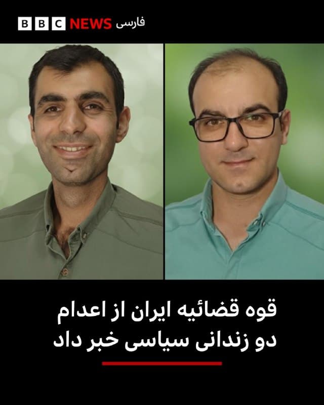 🔻میزان خبرگزاری قوه قضائیه از اعدام دو نفر که «وابسته» به سازمان مجاهدین خلق بودند و در «عملیاتهای متعدد تروریستی» مشارکت داشتند، خبر داده است.

براساس گزارش میزان حکم اعدام بابک علیپور و پویا قبادی صبح امروز (۱۱ فروردین) پس از تایید از سوی دیوان عالی کشور اجرا شده است.

براساس اتهاماتی که منتشر شده این دو نفر با استفاده از «لانچربه مراکز حساس و اماکن عمومی حمله میکردند.»

قوه قضائیه روز گذشته هم از اعدام محمد تقوی سنگدهی و اکبر دانشورکار به دلیل «وابستگی» با سازمان مجاهدین خلق و شرکت در ««عملیات مسلحانه در تهران با پرتاب لانچر» خبر داد.

نهادهای حقوق بشر و فعالان مدنی از افزایش شمار اعدام بهویژه پس از شروع جنگ آمریکا و اسرائیل با ایران اظهار نگرانی کردهاند و روند دادرسی و صدور این احکام را ناقض حقوق انسانی میدانند.

📸 mojahedin.org
🇬🇧 BBCPersian

🤖 @VahidHeadline