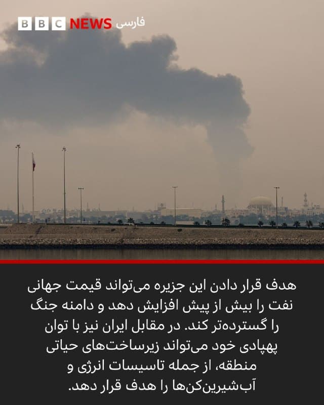 🖌رابرت گرینال، آلیس دیویس و فرانک گاردنر بیبیسی

🔻جزیره خارگ بهدلیل نقش حیاتیاش در صادرات نفت ایران، به یکی از اهداف کلیدی در محاسبات آمریکا تبدیل شده است. دونالد ترامپ از بررسی گزینههایی مانند حمله، محاصره یا حتی تصرف این جزیره برای افزایش فشار بر ایران و بازگشایی تنگه هرمز خبر داده است. 

هدف قرار گرفتن این جزیره که حدود ۹۰ درصد نفت ایران از آن صادر میشود، میتواند ضربهای جدی به اقتصاد ایران وارد کند، اما همزمان خطر تشدید گسترده درگیری و افزایش قیمت جهانی نفت را نیز به همراه دارد.

📸GettyImages/ Reuters/AFP via Getty Images/ EPA/ Bloomberg via Getty Images

bbc.in
🇬🇧 BBCPersian

🤖 @VahidHeadline