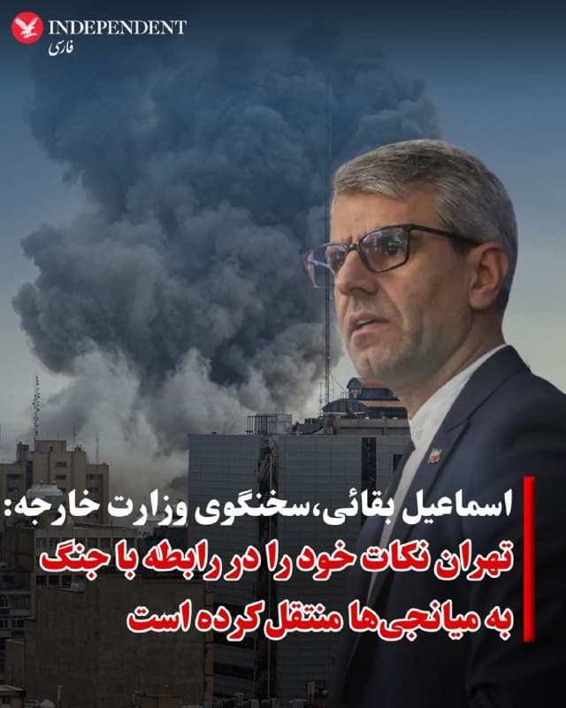 ♦️اسماعیل بقائی، سخنگوی وزارت خارجه جمهوری اسلامی روز چهارشنبه ۱۲ فروردین در گفتگو با آژانس خبری «یونهاپ» کره جنوبی  با اشاره به اینکه ایران پیامهایی از میانجیها درباره جنگ دریافت کرده است، گفت: نیروهای مسلح برای هر سناریویی آماده هستند.
بقایی با تاکید بر اینکه موضع جمهوری اسلامی بسیار روشن است، گفت: ما تحت حملات مداوم موشکی و بمبارانهای ایالات متحده و اسرائیل قرار داریم و در این شرایط، نیروهای مسلح ما و تمام ملت، صددرصد بر دفاع از قلمرو و حاکمیت ایران متمرکز هستند.
سخنگوی وزارت خارجه جمهوری اسلامی همچنین تاکید کرد که تهران «نکات خود را در رابطه با این جنگ به میانجیها منتقل کردهایم.»
او آنچه در سراسر جهان در حال رخ دادن است را نتیجه مستقیم اقدام ایالات متحده و اسرائیل علیه ایران دانست و گفت: «این موضوع، کل منطقه، امنیت خلیج فارس، دریای عمان و تنگه هرمز را تحت تأثیر قرار داده است و پیامدهای وخیمی برای اقتصاد جهانی داشته است.»
🇸🇦  Indypersian

🤖 @VahidOOnLine