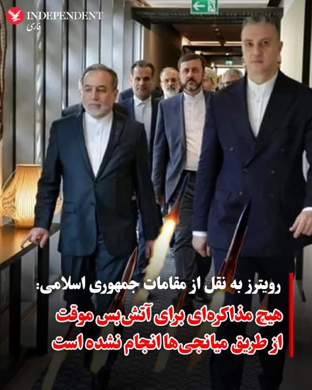 ♦️رویترز به نقل از یک منبع ارشد ایرانی گزارش داد جمهوری اسلامی برای پایان دائمی جنگ، خواستار برقراری آتشبس تضمینشده شده است. به گفته این منبع، تماسهایی از سوی واسطهها برای ادامه مسیر دیپلماسی برقرار شده است.
این منبع همچنین تاکید کرد تاکنون هیچ مذاکرهای از طریق میانجیها برای برقراری آتشبس موقت انجام نشده است.
🇸🇦  Indypersian

🤖 @VahidOOnLine