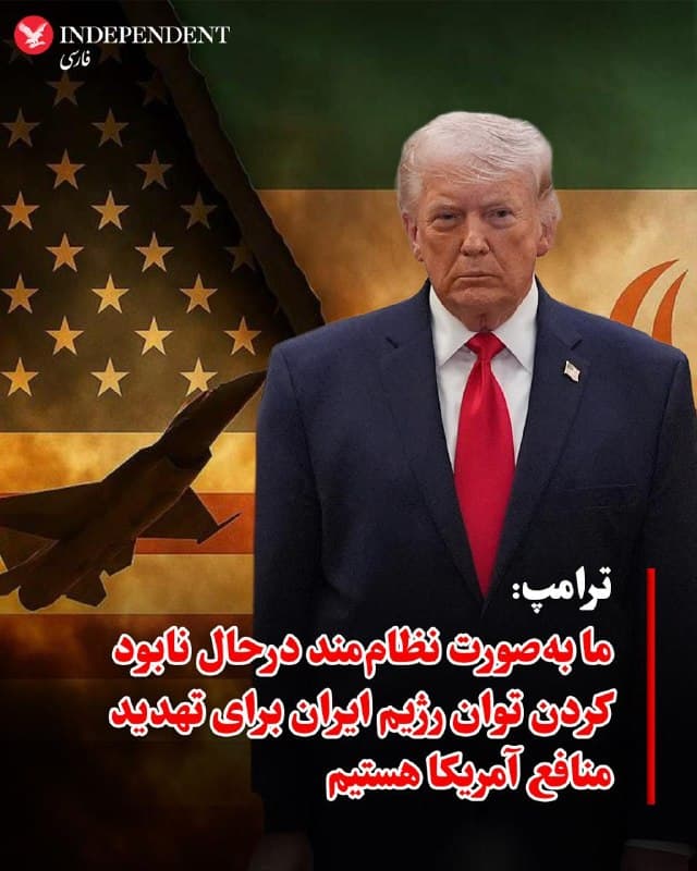 ♦️ترامپ چهارشنبهشب گفت که ارتش آمریکا در حال تحقق اهداف ایالات متحده برای از بین بردن توان رژیم ایران برای تهدید منافع آمریکا است.
🇸🇦  Indypersian

🤖 @VahidOOnLine