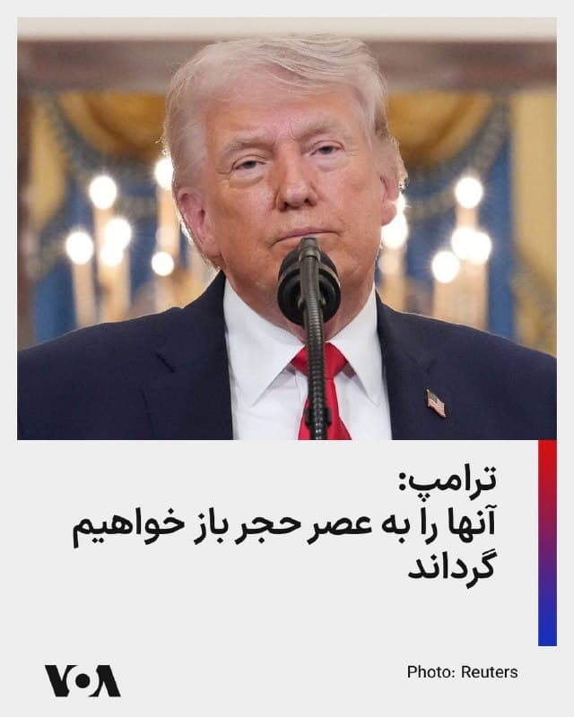 ⚡️دونالد ترامپ: دو تا سه هفته آینده ضربات بسیار سختی به آنها (جمهوری اسلامی) وارد خواهیم کرد. آنها را به عصر حجر بازخواهیم گرداند، جایی که به آن تعلق  دارند
🇺🇸  FarsiVOA

🤖 @VahidHeadline