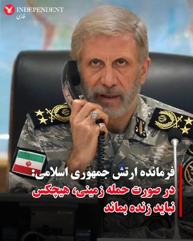 ♦️امیر حاتمی، فرمانده کل ارتش جمهوری اسلامی روز پنجشنبه ۱۳ فروردین به «قرارگاههای عملیاتی» دستور داد تا برای مقابله با عملیات زمینی «دشمن» آماد باشند و در صورت وقوع اجازه ندهند تا «یک نفر هم جان سالم به در ببرد.»

به گزارش رسانههای جمهوری اسلامی، فرمانده کل ارتش در یک جلسه ویدیوکنفرانس خطاب به فرماندهان گفت: «لازم است تحرکات و اقدامات دشمنان را با نهایت بدبینی و دقت، لحظه به لحظه رصد کنید و طرح های مقابله با شیوههای هجوم دشمن را در زمان مقتضی اجرا کنید.»

امیر حاتمی با تاکید بر مواضع دیگر رهبران جمهوری اسلامی گفت: «سایه جنگ باید از سر کشور ما برداشته شود و امنیت برای همه وجود داشته باشد چراکه نمیشود جاهایی امن باشد و مردم ما در امنیت نباشند.»
🇸🇦  Indypersian

🤖 @VahidOOnLine