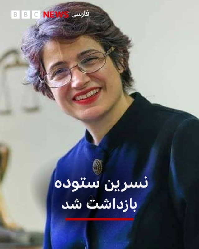 🔻خانواده نسرین ستوده از بازداشت این وکیل دادگستری خبر دادهاند.

مهراوه خندان، دختر خانم ستوده در صفحه اینستاگرام خود نوشت «مامان شب گذشته در حالی که در خانه تنها بوده، بازداشت شده است.»
به نوشته خانم خندان «با مراجعه بستگان به خانه متوجه شدیم که لوازم الکترونیک شامل لپتاپ و گوشیهای مامان و بابا هم ضبط شدهاند.» دختر خانم ستوده گفته که مادرش هنوز تماسی با خانواده نگرفته و «از نهاد بازداشت کننده هیچ اطلاعی نداریم.»

او جزو امضاکنندگان بیانیه ۱۷ نفر است.
📸Facebook Nasrin Sotoudeh
bbc.in
🇬🇧 BBCPersian

🤖 @VahidHeadline