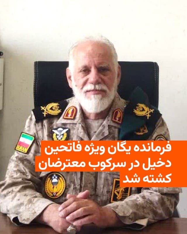 خبرگزاری دفاع مقدس وابسته به وزارت دفاع جمهوری اسلامی از کشته شدن محمدعلی فتحعلیزاده، سرتیپ سپاه و فرمانده یگان فاتحین سپاه پاسداران، خبر داد.

این خبرگزاری بدون اشاره به چگونگی و زمان کشته شدن این فرمانده سپاه نوشت که او روز چهارشنبه، ۱۲ فروردین، کشته شده است.

حال نام این فرمانده سپاه هم به سیاهه طولانی مقامها و فرماندهانی افزوده شده است که در نزدیک به پنج هفته گذشته در بمباران هدفمند نیروهای اسرائیل کشته شدهاند. تنها در روز نخست حملات آمریکا و اسرائیل، بر اساس گزارش رسانههای خارجی، بیش از ۴۰ مقام و فرمانده در کنار علی خامنهای در بیت او کشته شدند.

یگان ویژه فاتحین از واحدهای زیر نظر سپاه پاسداران انقلاب اسلامی است که به نام «واحد ویژه نیروی بسیج» شناخته میشود.
اعضای این واحد آموزش نظامی ویژهای فراتر از آموزش رایج اعضای بسیج میبینند و پیشتر نیز در جریان جنگ داخلی سوریه و نیز سرکوب اعتراضهای سالهای اخیر از جمله در پاییز ۱۴۰۱ و دیماه ۱۴۰۴ مشارکت داشتند.
@VahidHeadline

📡 @VahidOnline