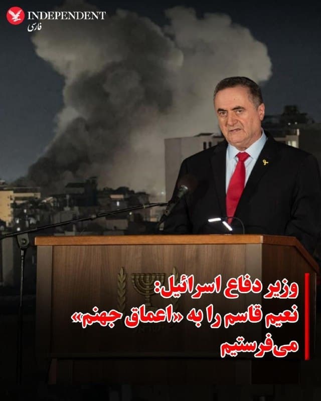 ♦️اسرائیل کاتز، وزیر دفاع اسرائیل، بار دیگر نعیم قاسم، دبیرکل حزبالله لبنان، را تهدید کرد و گفت او به دلیل شلیک راکت به سوی اسرائیل «بهای بسیار سنگینی» خواهد پرداخت. این تهدید پس از آن مطرح شد که به گفته مقامهای اسرائیلی، چند راکت از خاک لبنان به سمت حومه حیفا شلیک شد.

کاتز پس از نشستی با مقامهای نظامی گفت: «پیام روشنی برای نعیم قاسم، دبیرکل سازمان تروریستی حزبالله، دارم: تو و همدستانت به خاطر تشدید آتش علیه غیرنظامیان اسرائیلی، آن هم در حالی که برای برگزاری سدر پسح گرد هم آمدهاند، بهای بسیار سنگینی خواهید پرداخت.» او سپس افزود که قاسم «زنده نخواهد ماند تا این را ببیند» و «همراه با نصرالله، خامنهای، سنوار و همه اعضای حذفشده محور شرارت، در اعماق جهنم خواهد بود.»

این نخستین بار نیست که کاتز چنین تهدیدی را متوجه رهبر حزبالله میکند. او در هفتههای گذشته نیز گفته بود نعیم قاسم به «هدفی برای حذف» تبدیل شده و هشدار داده بود هر کس «راه خامنهای» را دنبال کند، ممکن است «در اعماق جهنم» کنار دیگر اعضای کشتهشده «محور شرارت» قرار گیرد.
🇸🇦  Indypersian

🤖 @VahidOOnLine