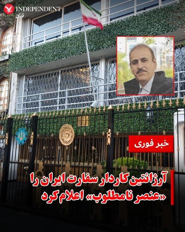 ♦️آرژانتین کاردار سفارت ایران را اخراج کرد
دولت آرژانتین اعلام کرد کاردار جمهوری اسلامی در بوینس آیرس را «عنصر نامطلوب» اعلام کرده و او را از کشور اخراج کرده است.

بر اساس بیانیه وزارت امور خارجه آرژانتین، محسن سلطانی تهرانی باید ظرف ۴۸ ساعت خاک این کشور را ترک کند. این تصمیم در واکنش به بیانیه اخیر وزارت امور خارجه جمهوری اسلامی اتخاذ شده است؛ بیانیهای که در آن، خاویر میلی، رئیسجمهوری آرژانتین و وزیر خارجه این کشور به همدستی در حملات نظامی علیه ایران متهم شده بودند. وزیر امور خارجه آرژانتین این اتهامات را «بیاساس، نادرست و توهینآمیز» توصیف کرد و آن را رد کرد.

این تنش دیپلماتیک در حالی رخ میدهد که دولت میلی در روزهای گذشته سپاه پاسداران را در فهرست سازمانهای تروریستی قرار داده است.

روابط ایران و آرژانتین پیشتر نیز پس از انفجار سفارت اسرائیل در بوینسآیرس در سال ۱۹۹۲ و حمله به مرکز یهودیان آرژانتین (آمیا) در سال ۱۹۹۴ بهشدت تیره شد.
🇸🇦  Indypersian

🤖 @VahidOOnLine