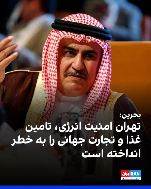 عبداللطیف بن راشد الزیانی، وزیر خارجه بحرین، در نشست شورای امنیت سازمان ملل گفت که جمهوری اسلامی امنیت انرژی، تامین غذا و تجارت جهانی را به خطر انداخته است.

او حملات جمهوری اسلامی به کشورهای منطقه را «غیرقابل توجیه» خواند و افزود که این حملات مناطق غیرنظامی و زیرساختهای خدماترسانی را هدف قرار داده است.

الزیانی ابراز امیدواری کرد که شورای امنیت سازمان ملل روز جمعه به پیشنویس قطعنامه مربوط به تنگه هرمز رای دهد.
🏁 🇬🇧 IranintlTV

🤖 @VahidOOnLine